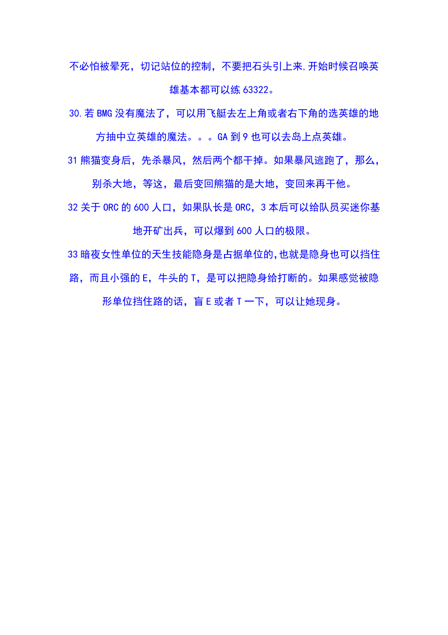 LT3C中必须知道的33个技巧.doc_第4页