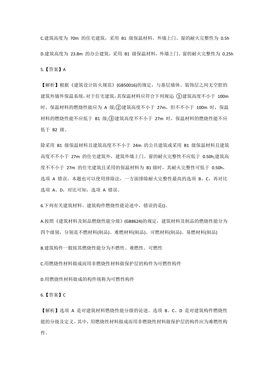 2023年一级消防工程师技术实务试题练习_第3页