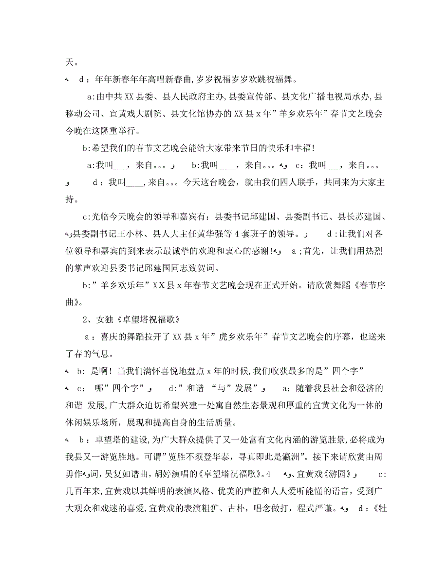 迎新年文艺晚会节目主持词3篇_第2页