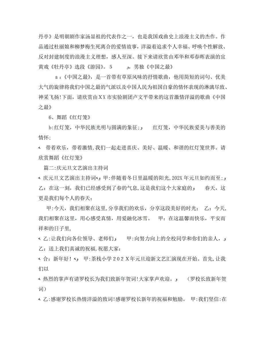 迎新年文艺晚会节目主持词3篇_第3页