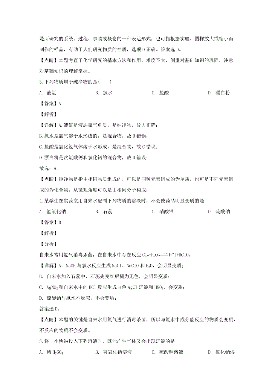 福建省三明市尤溪第一中学2019-2020学年高一化学上学期第一次月考试题（含解析）_第2页