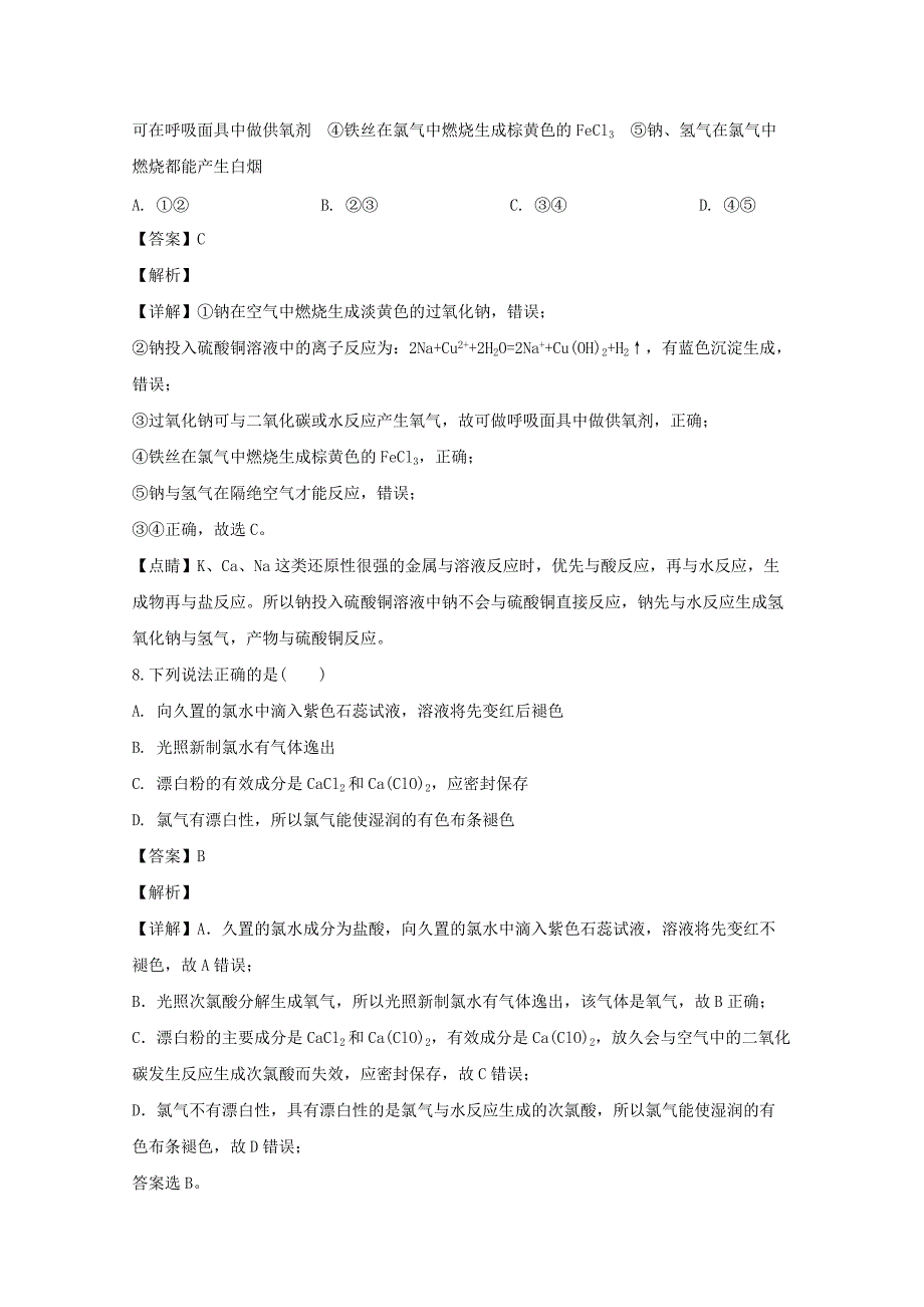 福建省三明市尤溪第一中学2019-2020学年高一化学上学期第一次月考试题（含解析）_第4页