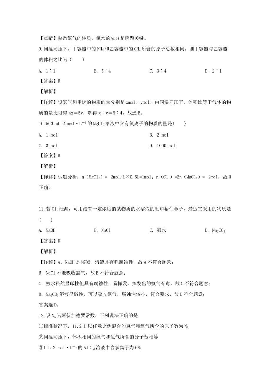 福建省三明市尤溪第一中学2019-2020学年高一化学上学期第一次月考试题（含解析）_第5页