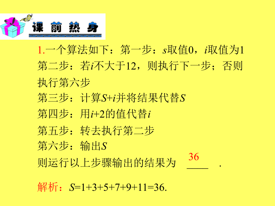 新课标高中数学理第一轮总复习第讲算法的概念及流程图_第3页