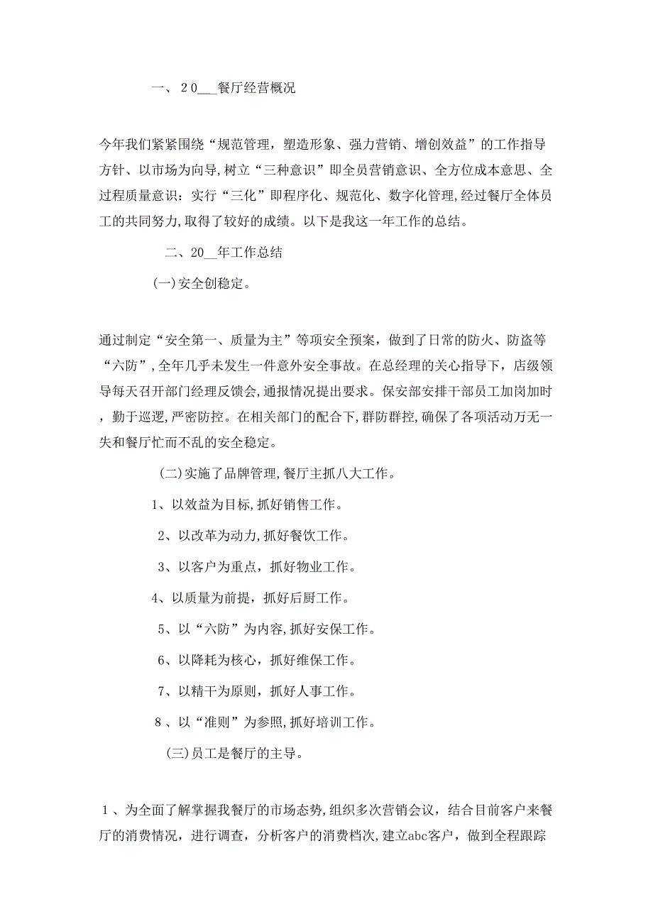 收银年终总结5篇_第3页