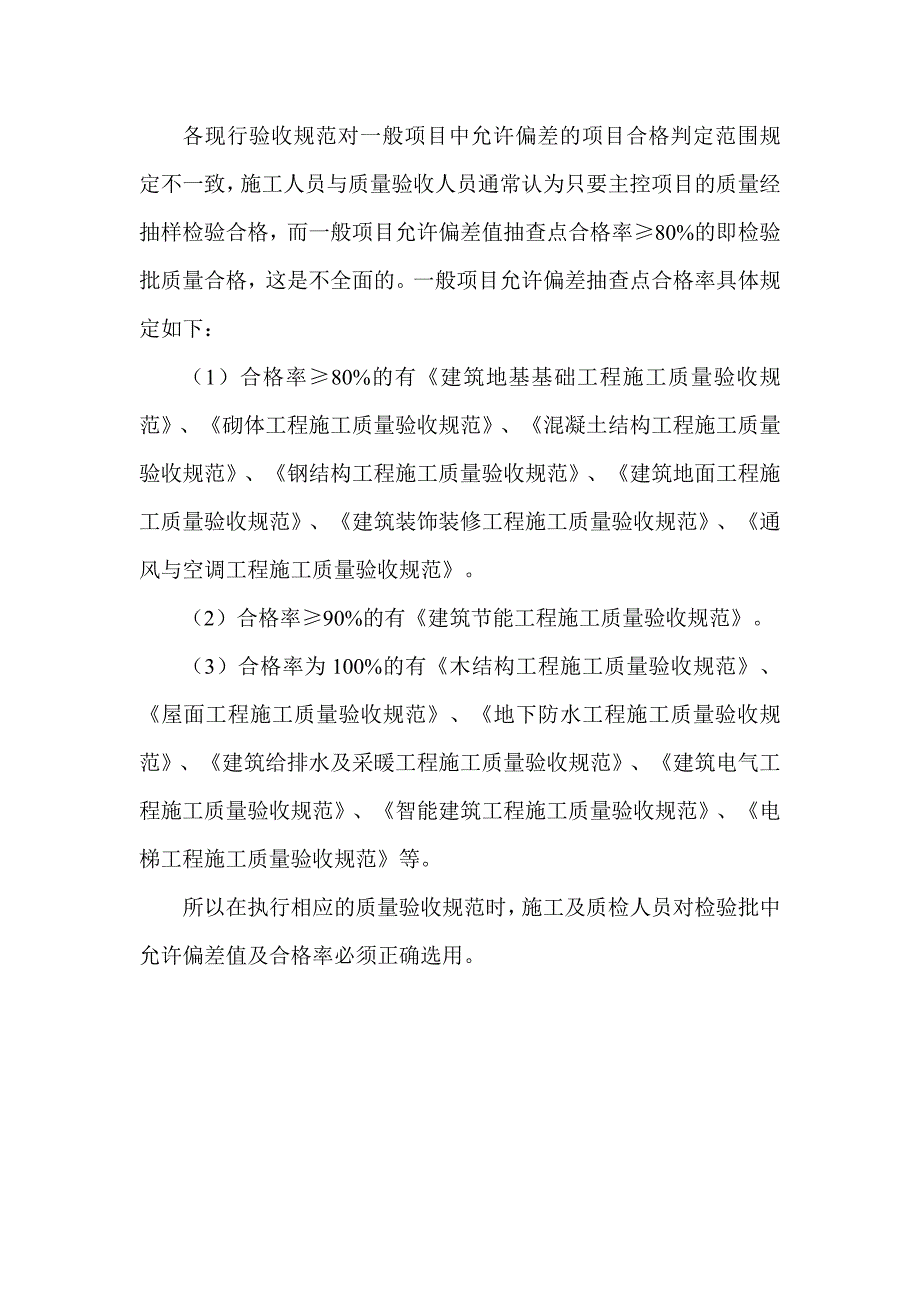 检验批验收记录中的允许偏差值_第2页