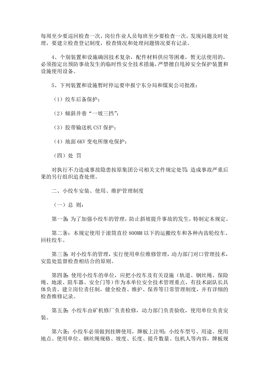 矿用设备中矿用机电设备使用、维护、检修管理制度.doc_第3页