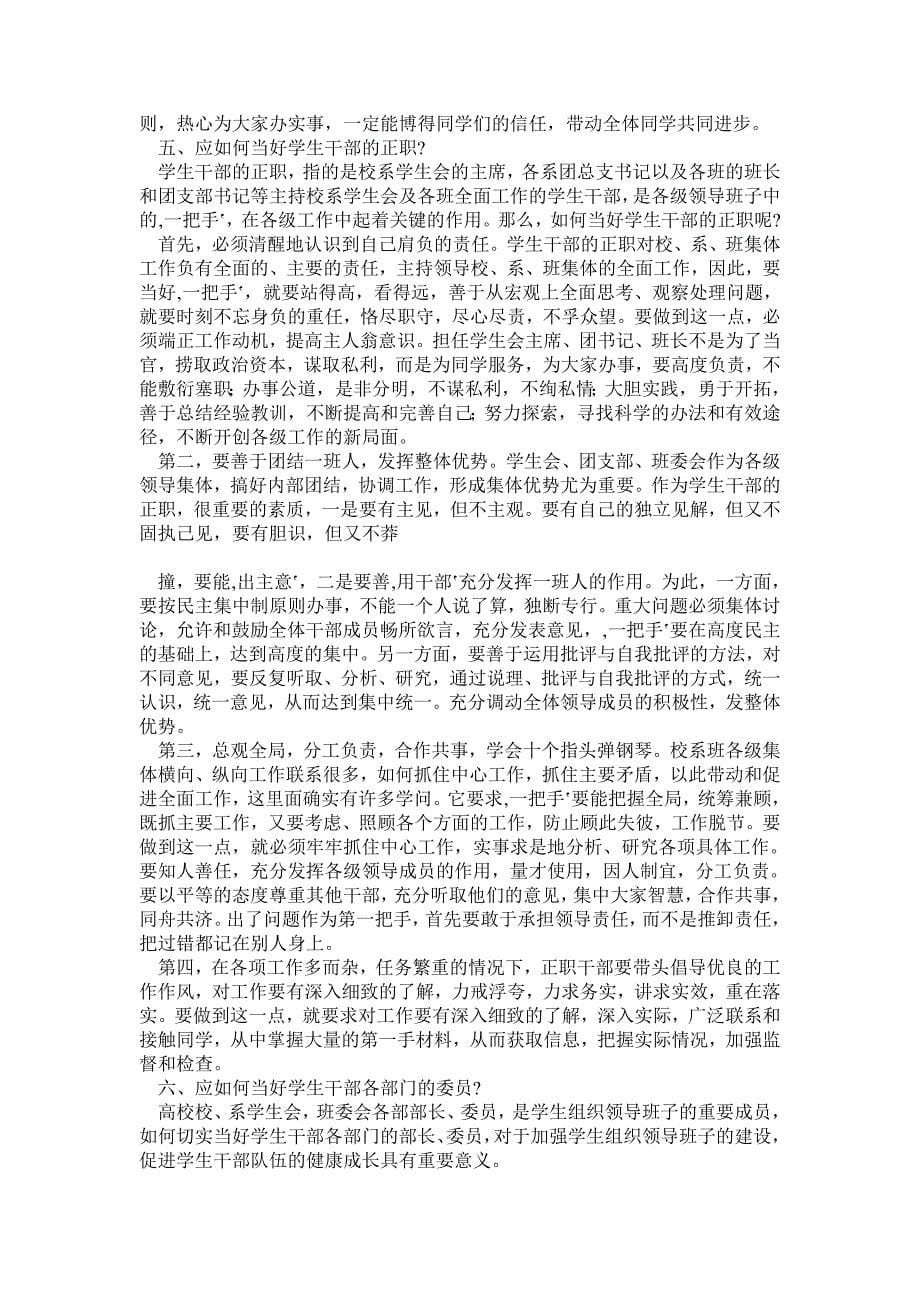 大学学生干部要具备什么基本素质_第5页