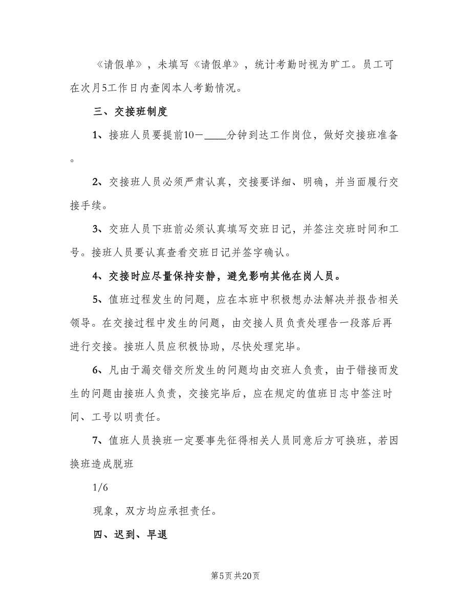 学校网络中心管理制度范本（2篇）.doc_第5页