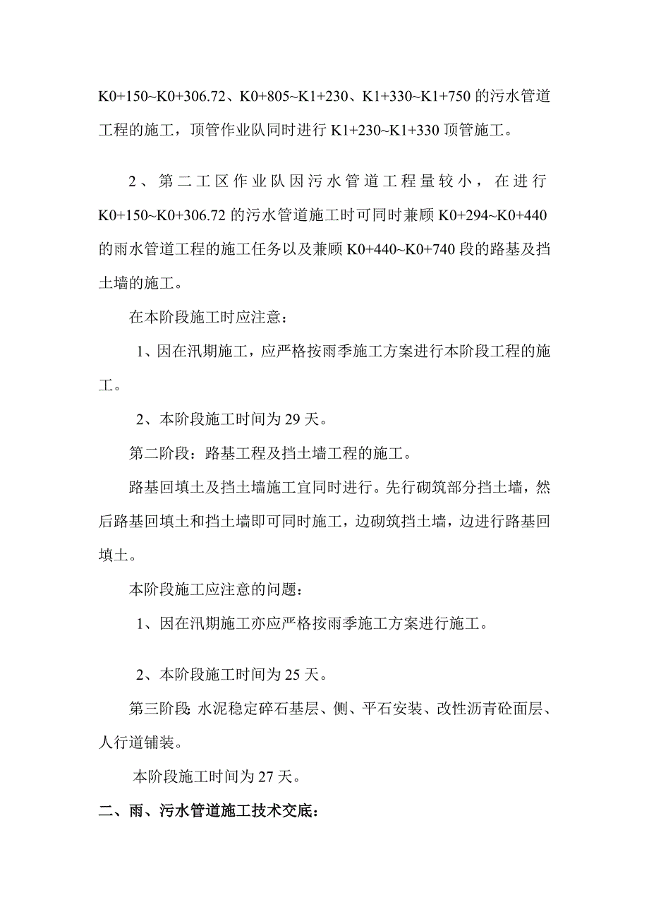 人力资源第四城市中间轴线施工组织设计及雨污排水排水管道施工技巧交底1_第2页