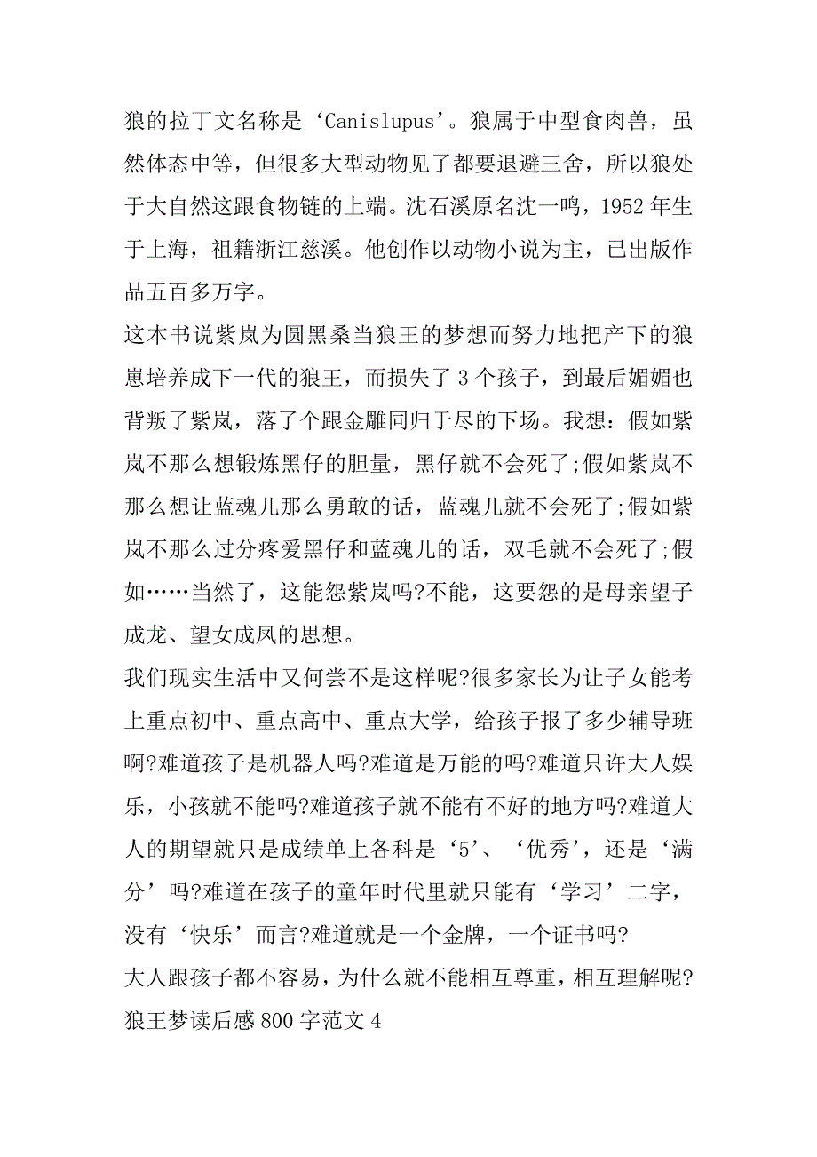 2023年狼王梦读后感800字范本7篇_第4页