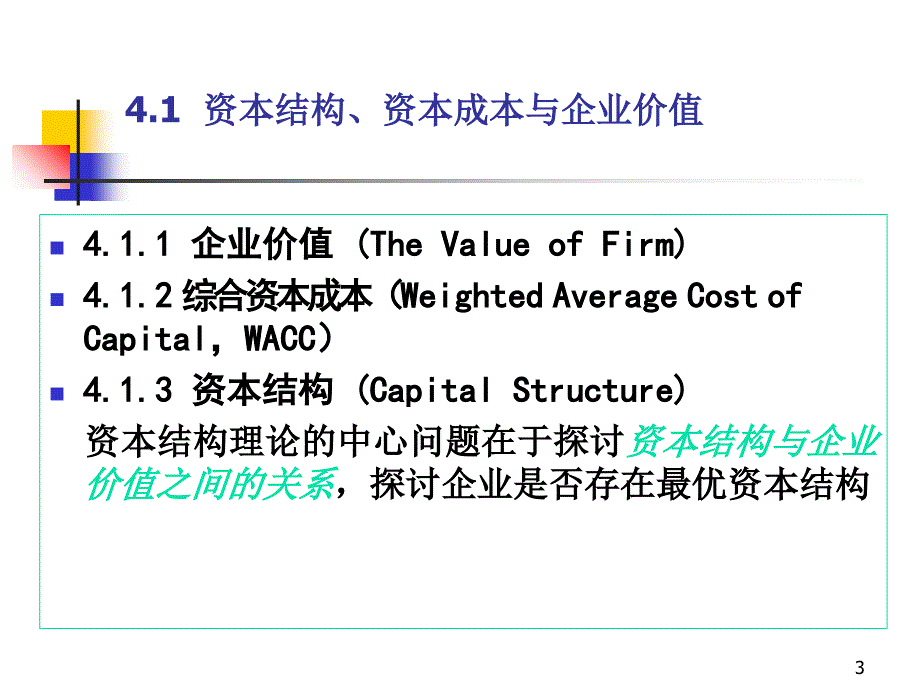 山东经济学院财务理论课件_第3页