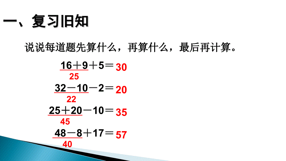 4.乘除与加减混合运算_第3页