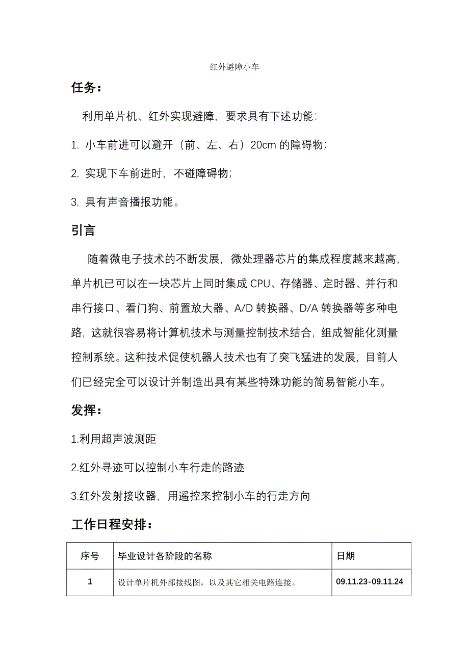 单片机课程设计红外避障小车_第1页