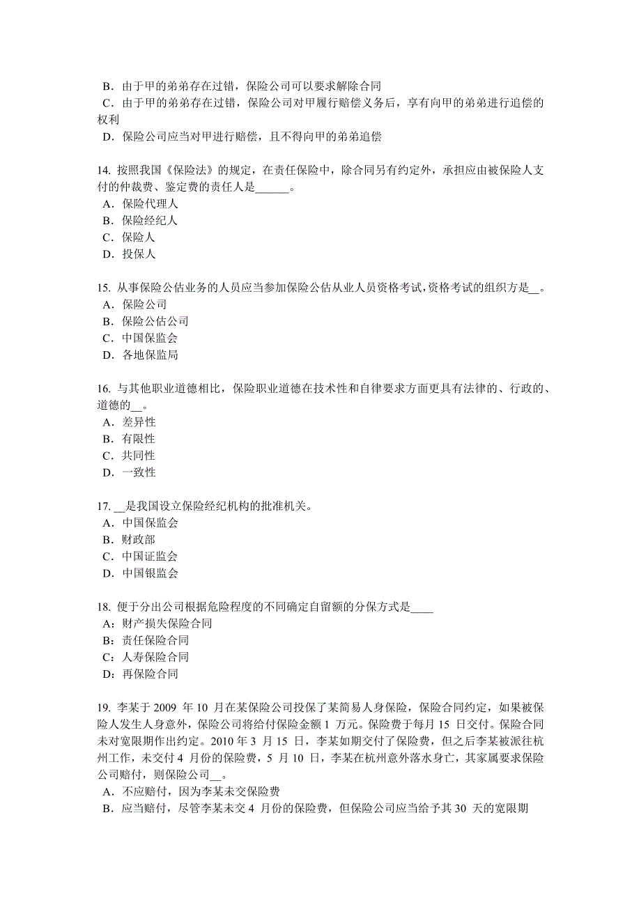 2017年江西省寿险理财规划师考试试题.docx_第3页