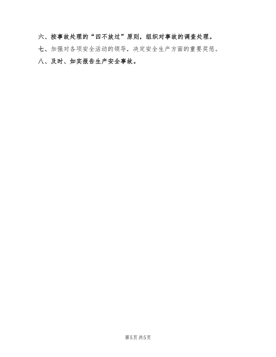 2022年董事长助理职责内容_第5页