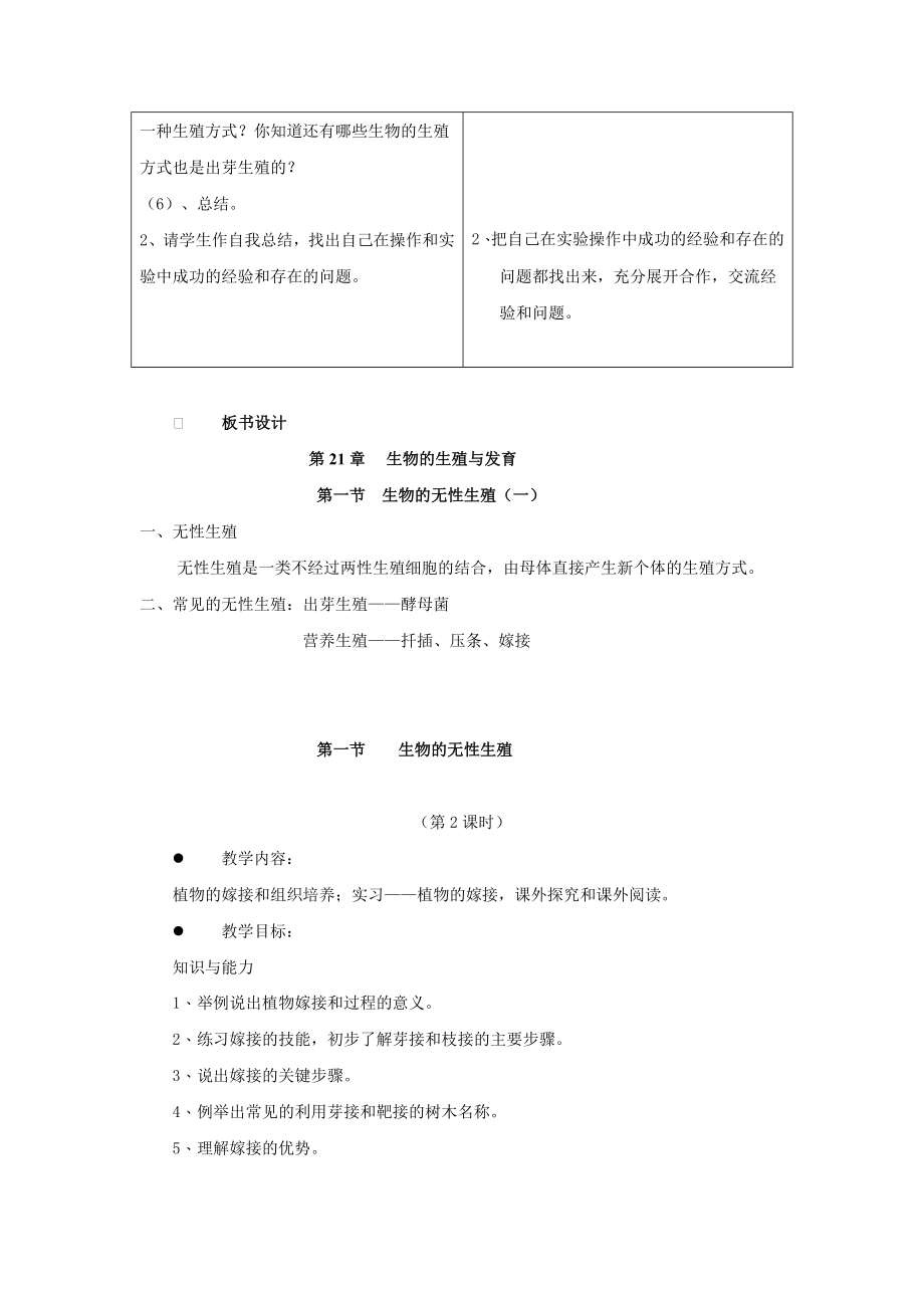 最新版苏教版八年级生物下册教案(全)（教育精品）_第4页