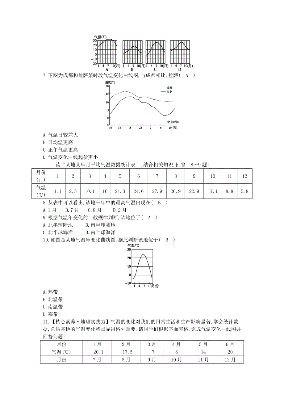 精品七年级地理上册第三章第二节气温的变化与分布第1课时气温的变化课时训练新版新人教版_第3页