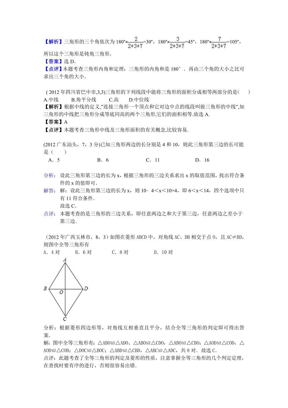 第16章三角形.doc_第2页