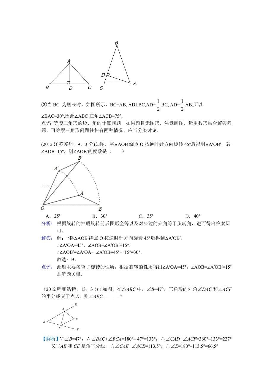 第16章三角形.doc_第5页