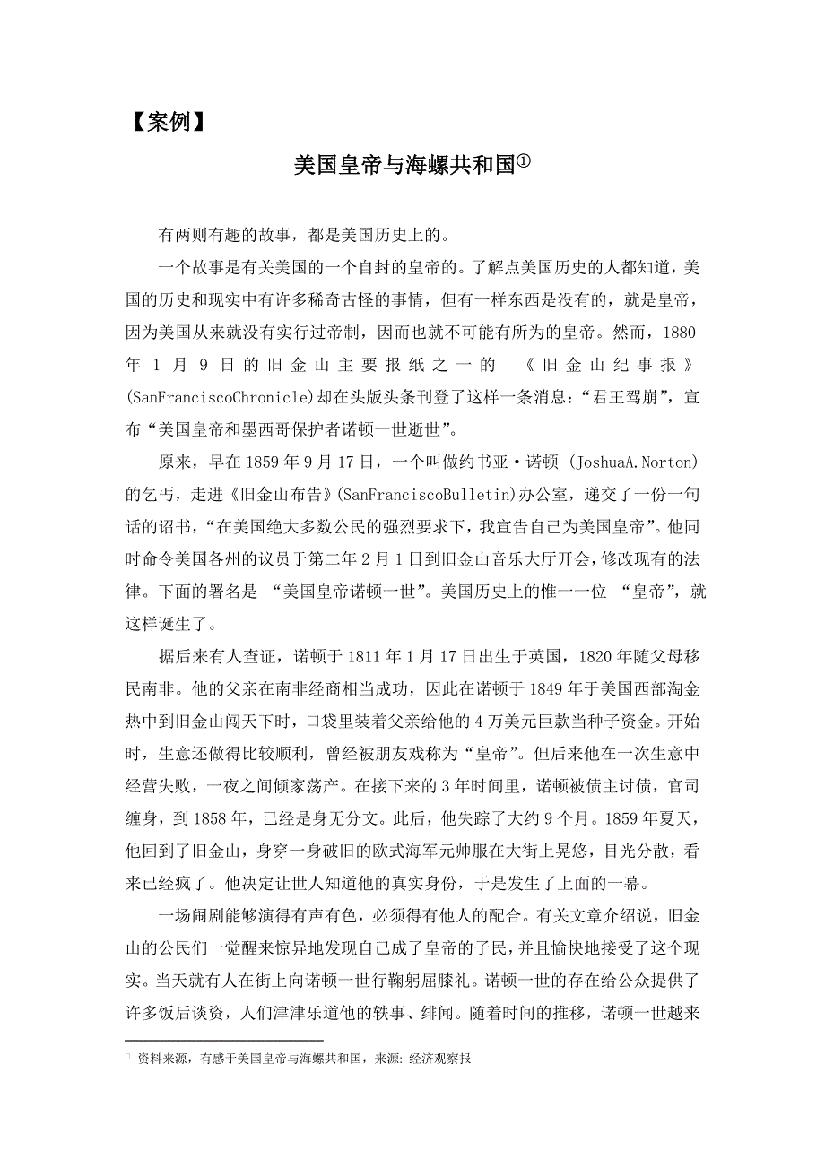 美国皇帝与海螺共和国.doc_第1页