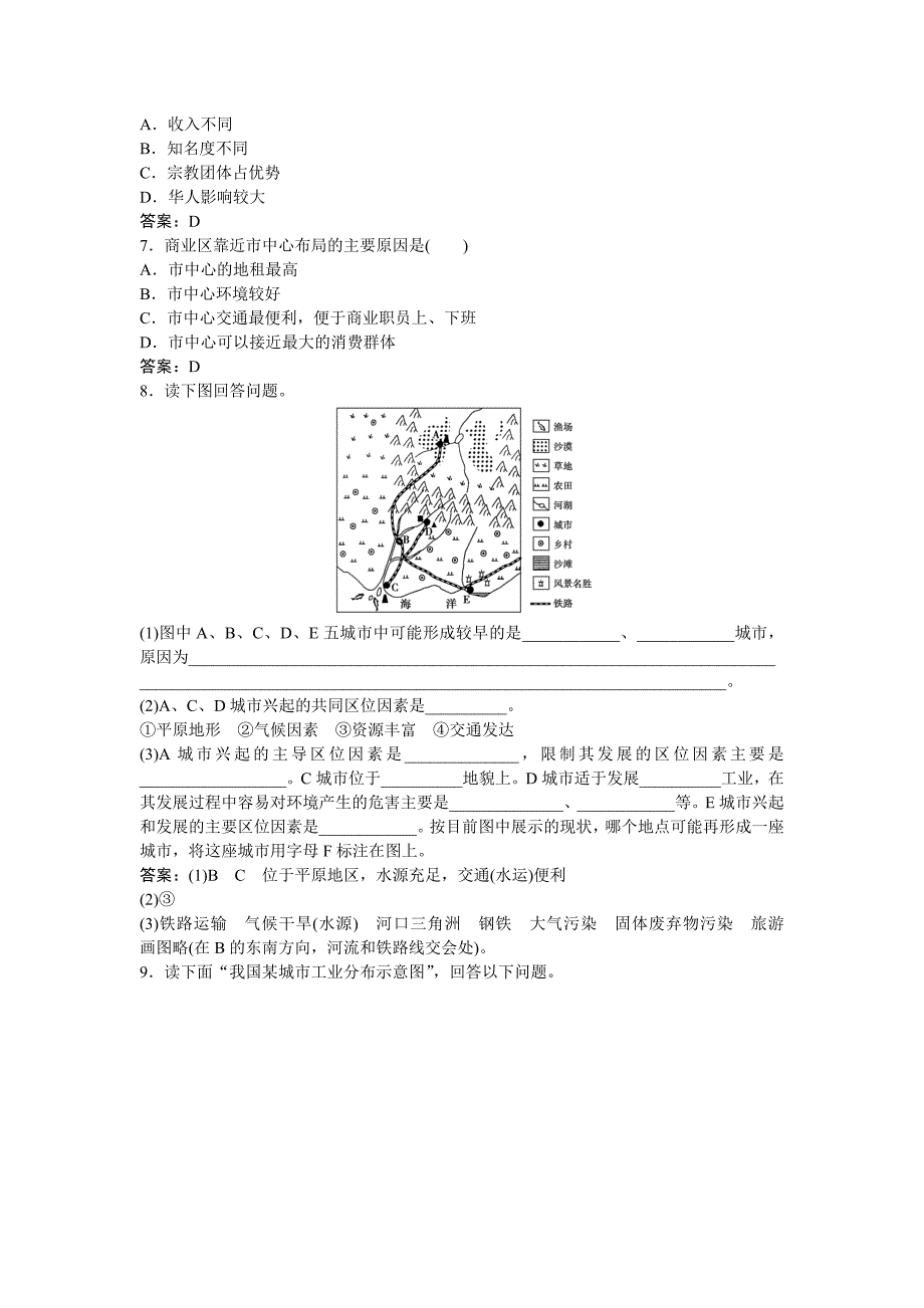 精编高考地理湘教版练习：必修Ⅱ第二章 城市与环境 第一节课后达标检测 Word版含答案_第2页