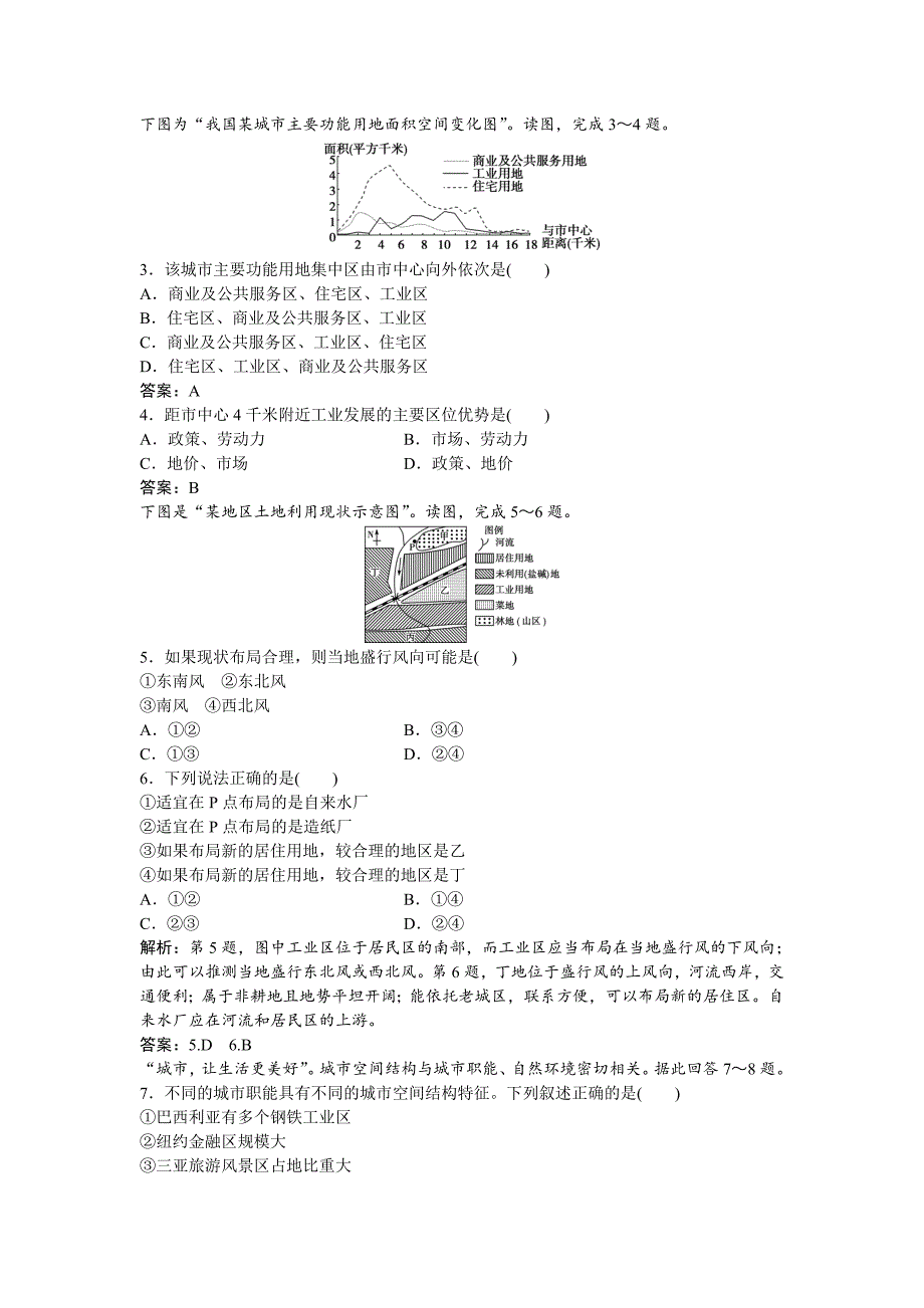 精编高考地理湘教版练习：必修Ⅱ第二章 城市与环境 第一节课后达标检测 Word版含答案_第4页