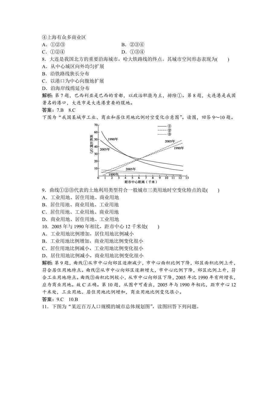 精编高考地理湘教版练习：必修Ⅱ第二章 城市与环境 第一节课后达标检测 Word版含答案_第5页