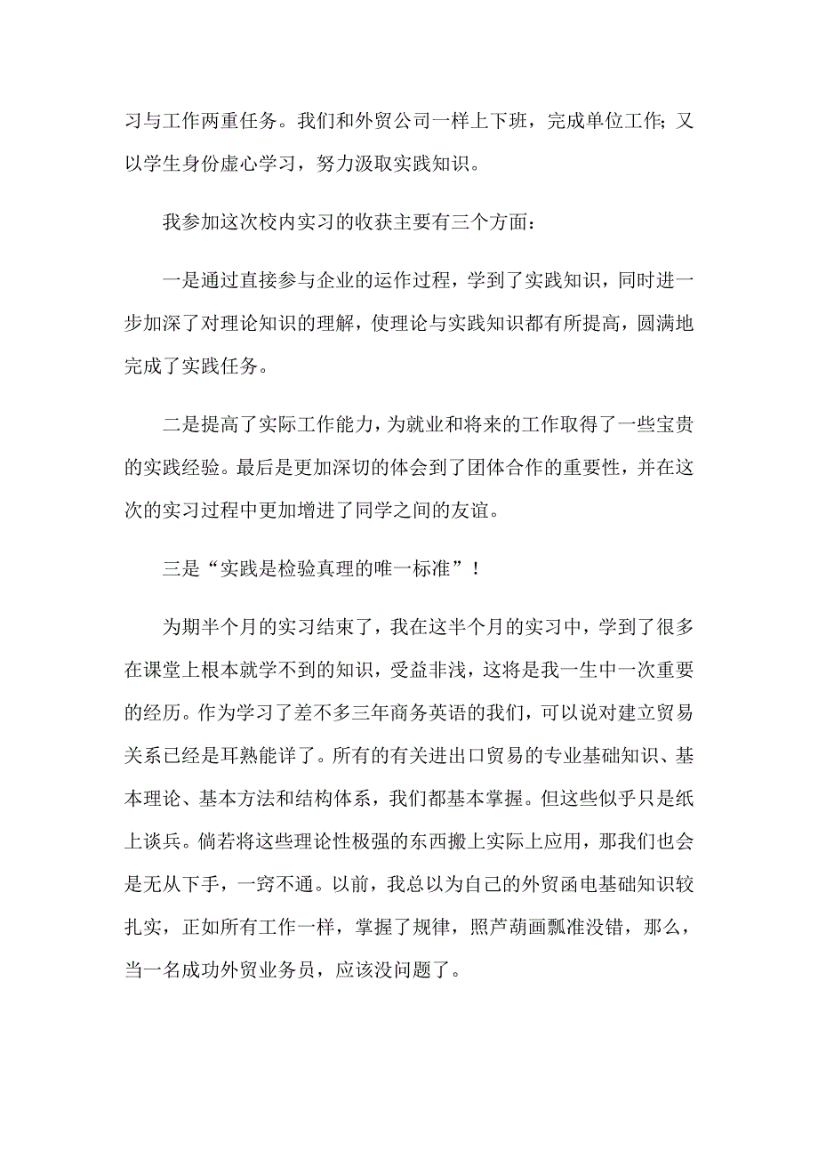 2023年公司实习报告模板5篇【可编辑】_第4页