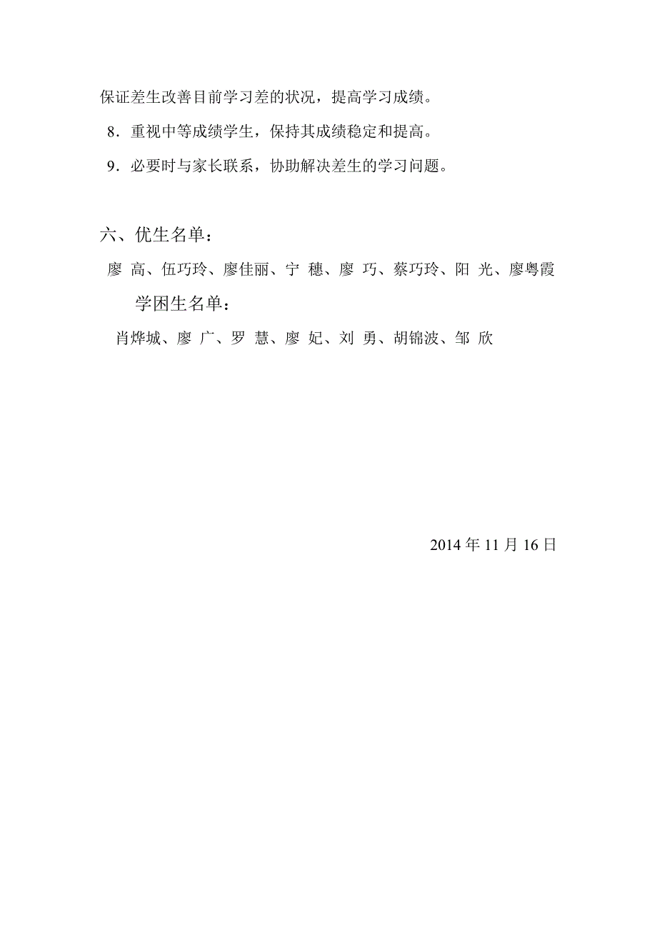 七年级英语培优辅差计划_第3页