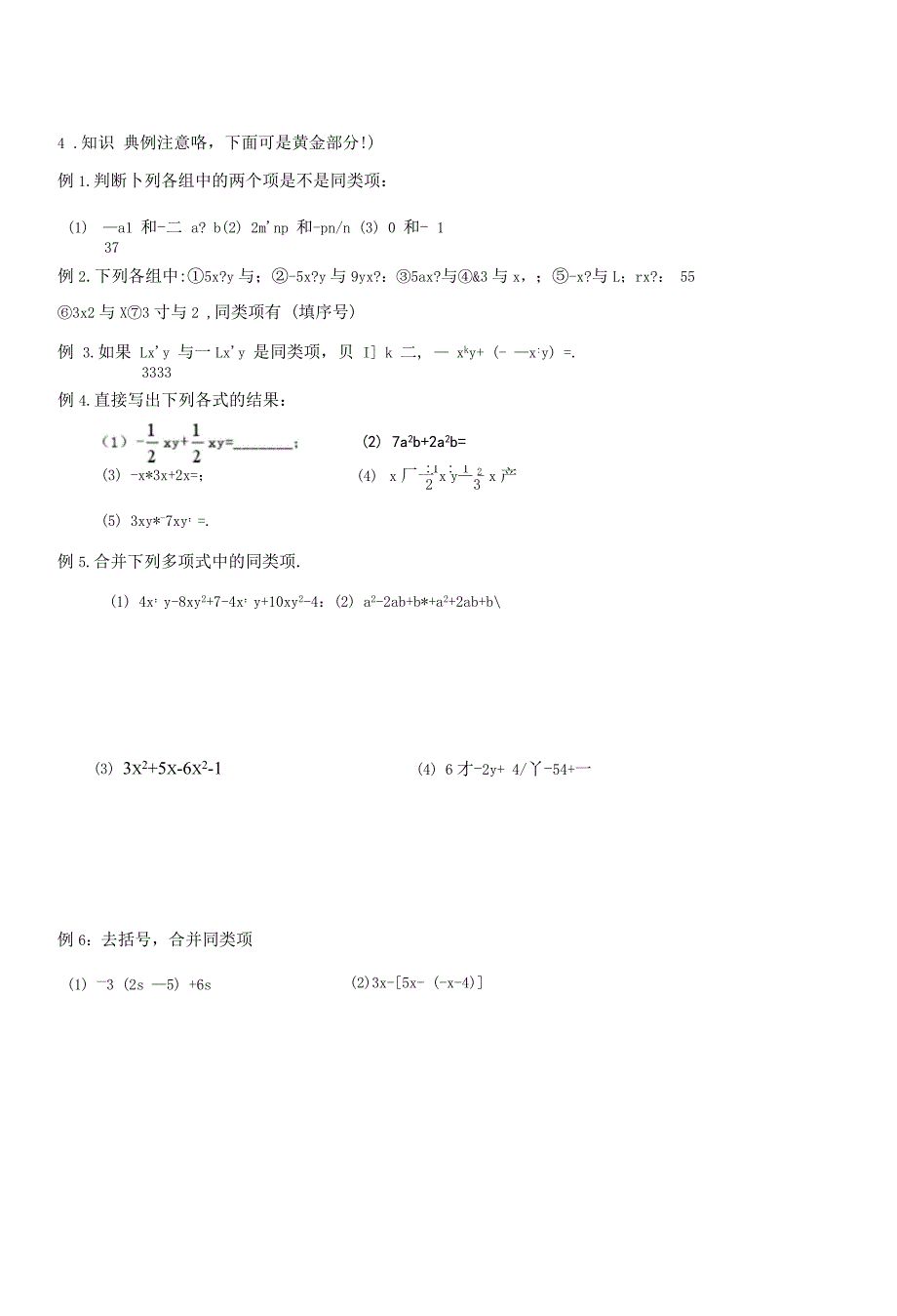 初一数学整式的加减教案_第3页