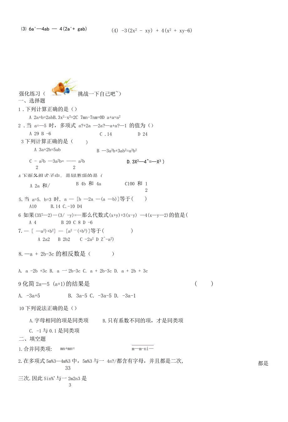 初一数学整式的加减教案_第4页