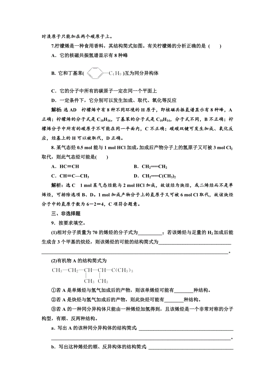 【最新】高中化学江苏专版选修五：课时跟踪检测七 脂肪烃的性质 Word版含解析_第3页