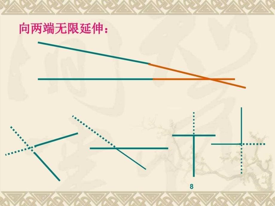 四年级数学平行与垂直垂线的画法长方形_第5页