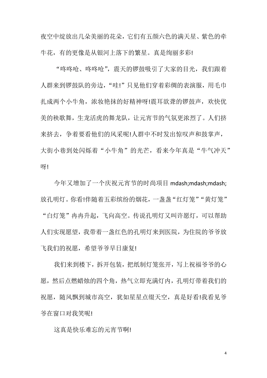 快乐的元宵节作文500字5篇_第4页