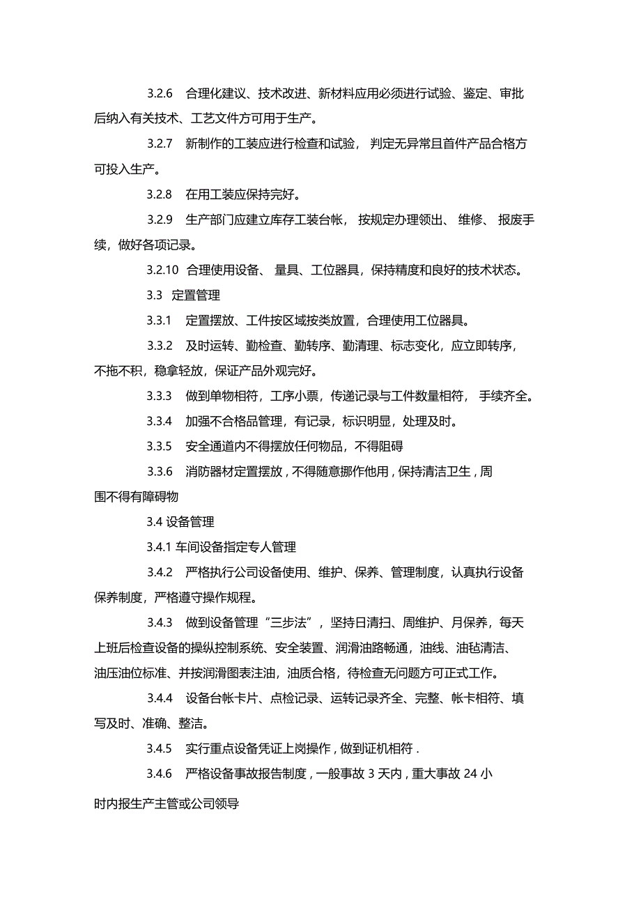 最新整理车间现场安全管理制度x_第2页