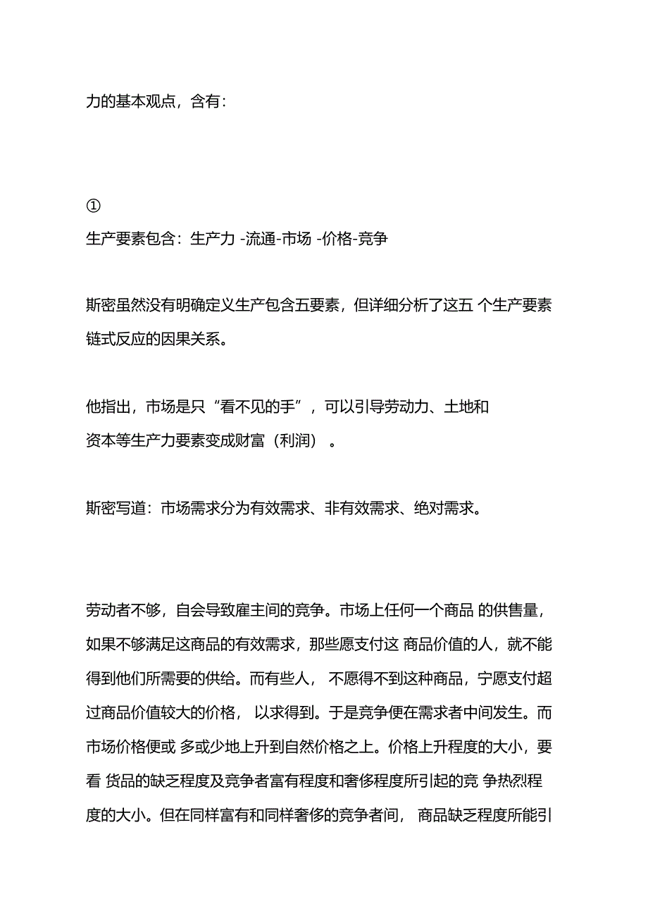 生产要素与生产力要素_第3页