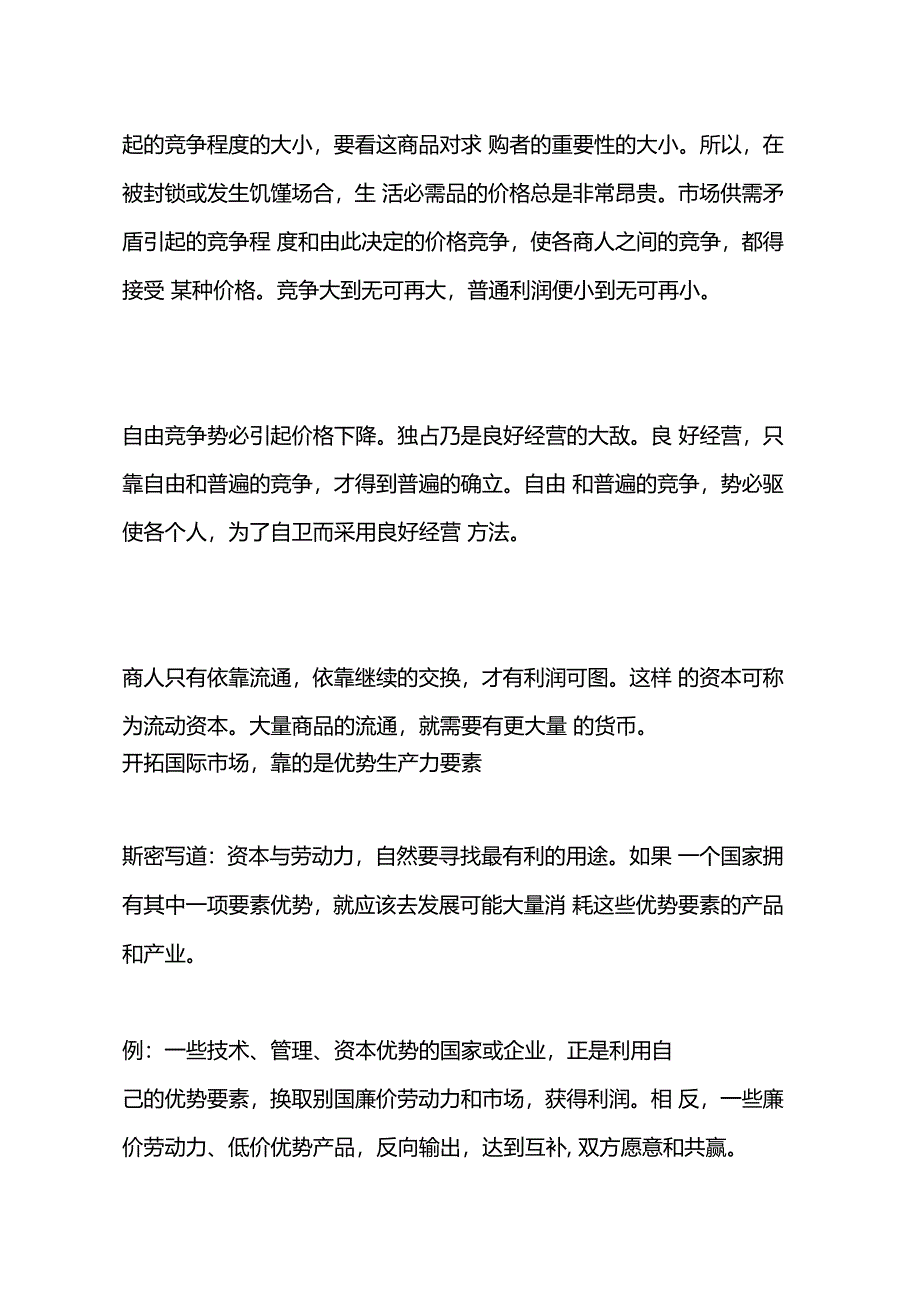 生产要素与生产力要素_第4页