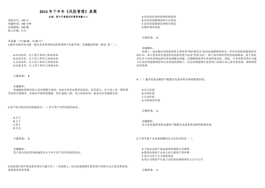 2013年下半年《风险管理》真题_第1页