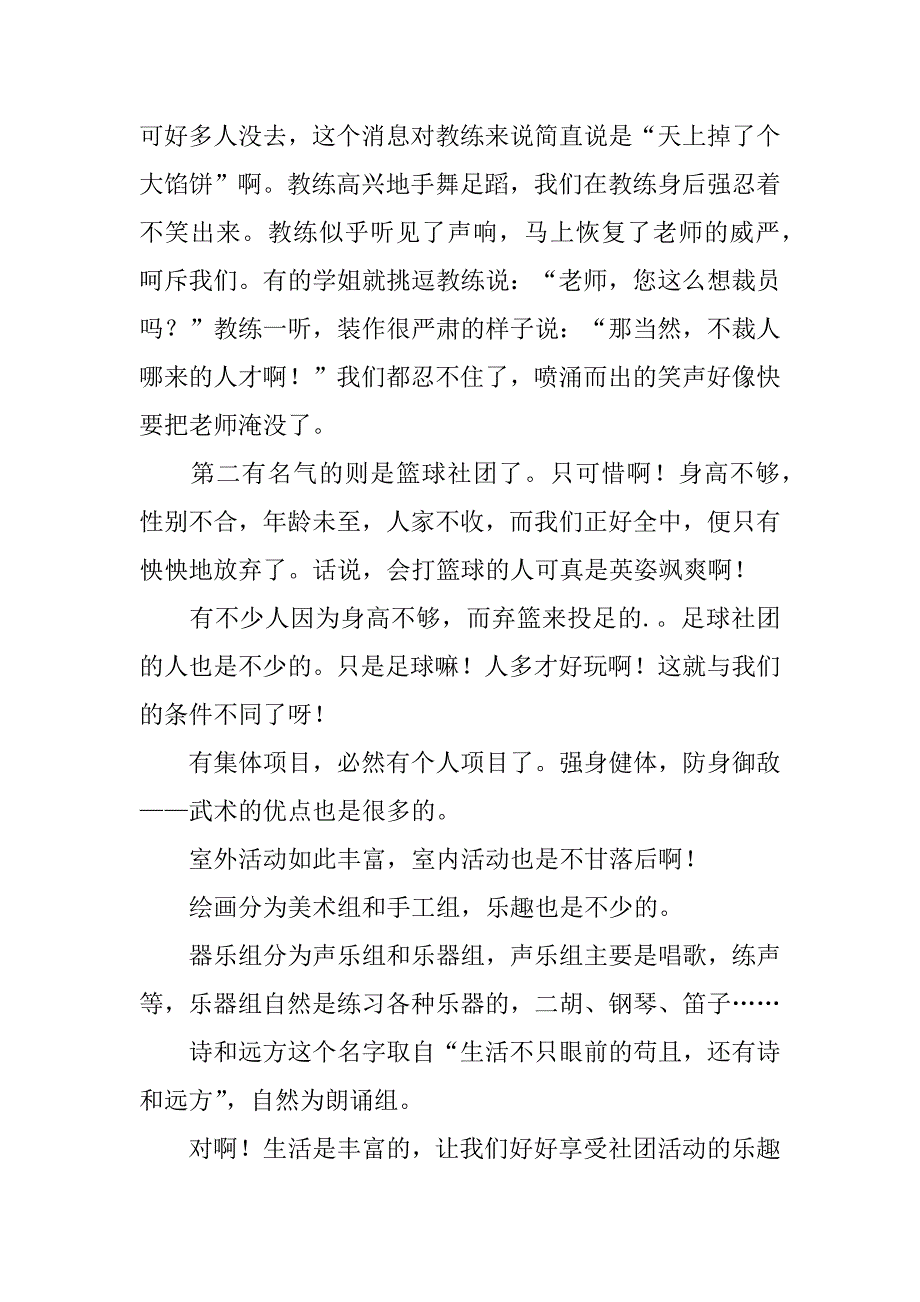 2023年初一了记叙文3篇（精选文档）_第3页