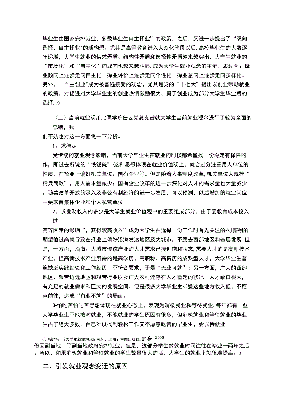 大学生就业观念变迁分析_第4页