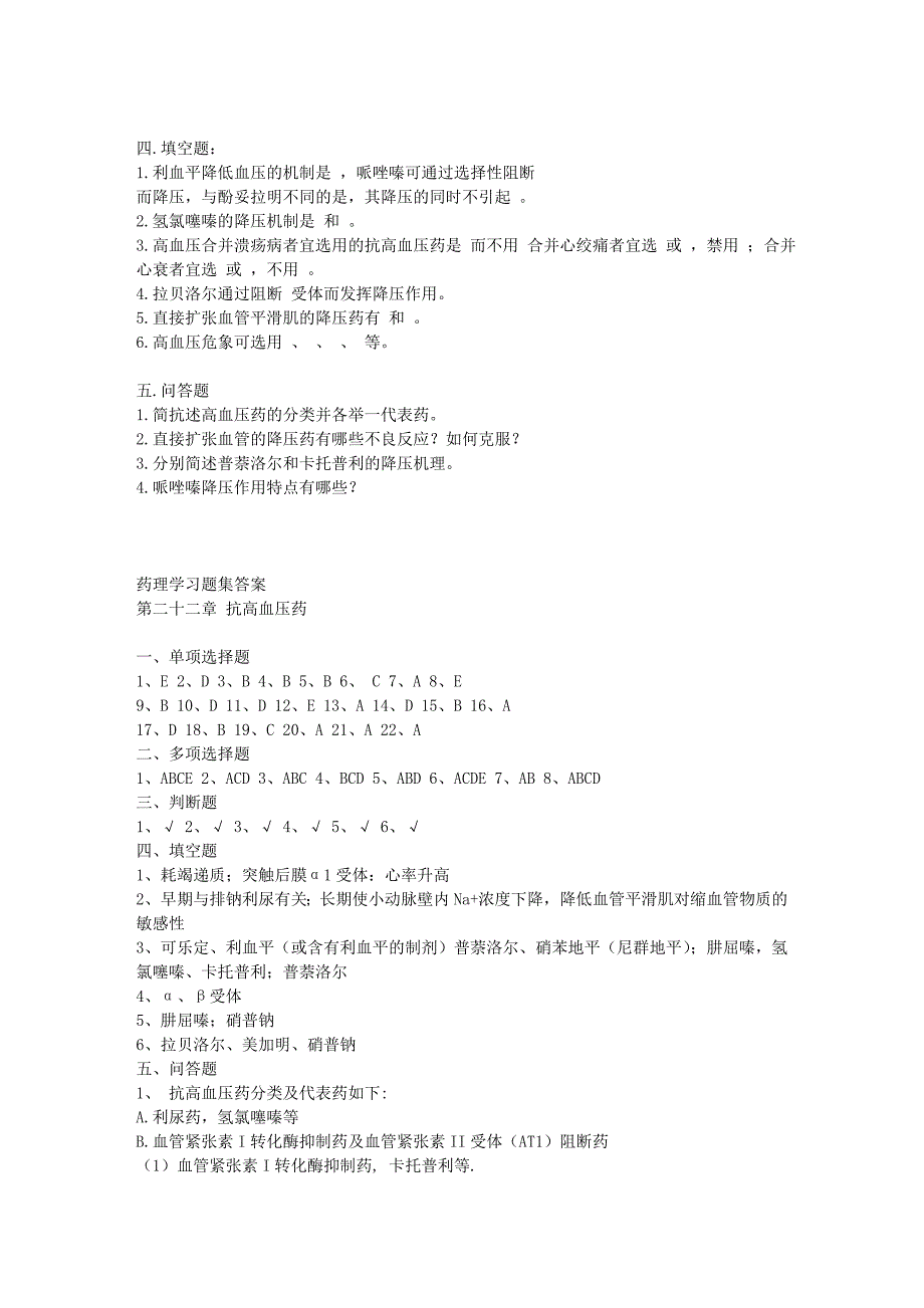 第二十二章 抗高血压药.doc_第4页