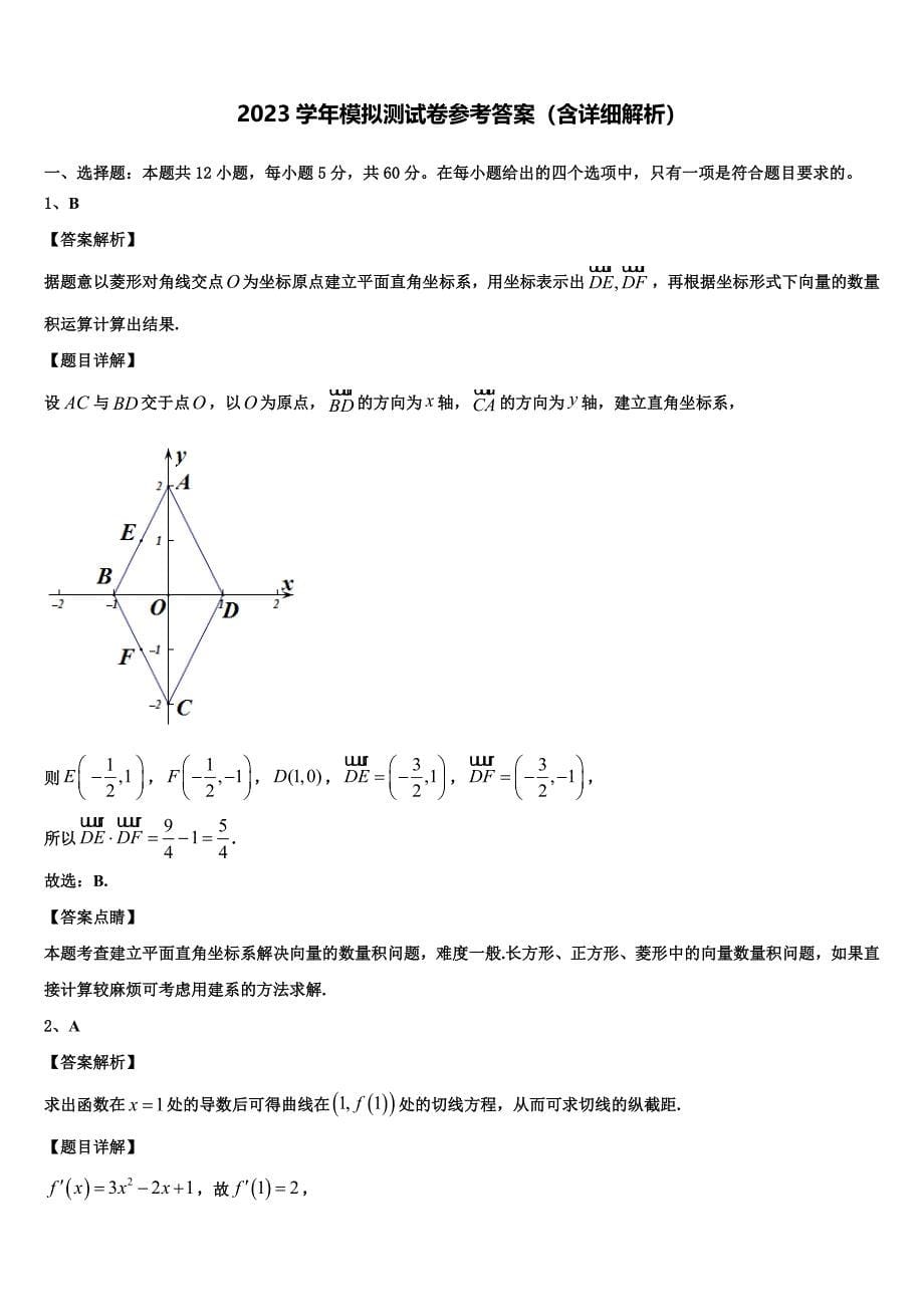 2023届广东省河源市高三考前热身数学试卷（含解析）.doc_第5页