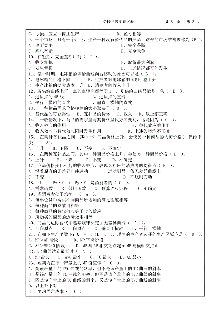 试卷(卷十四答案).doc_第2页