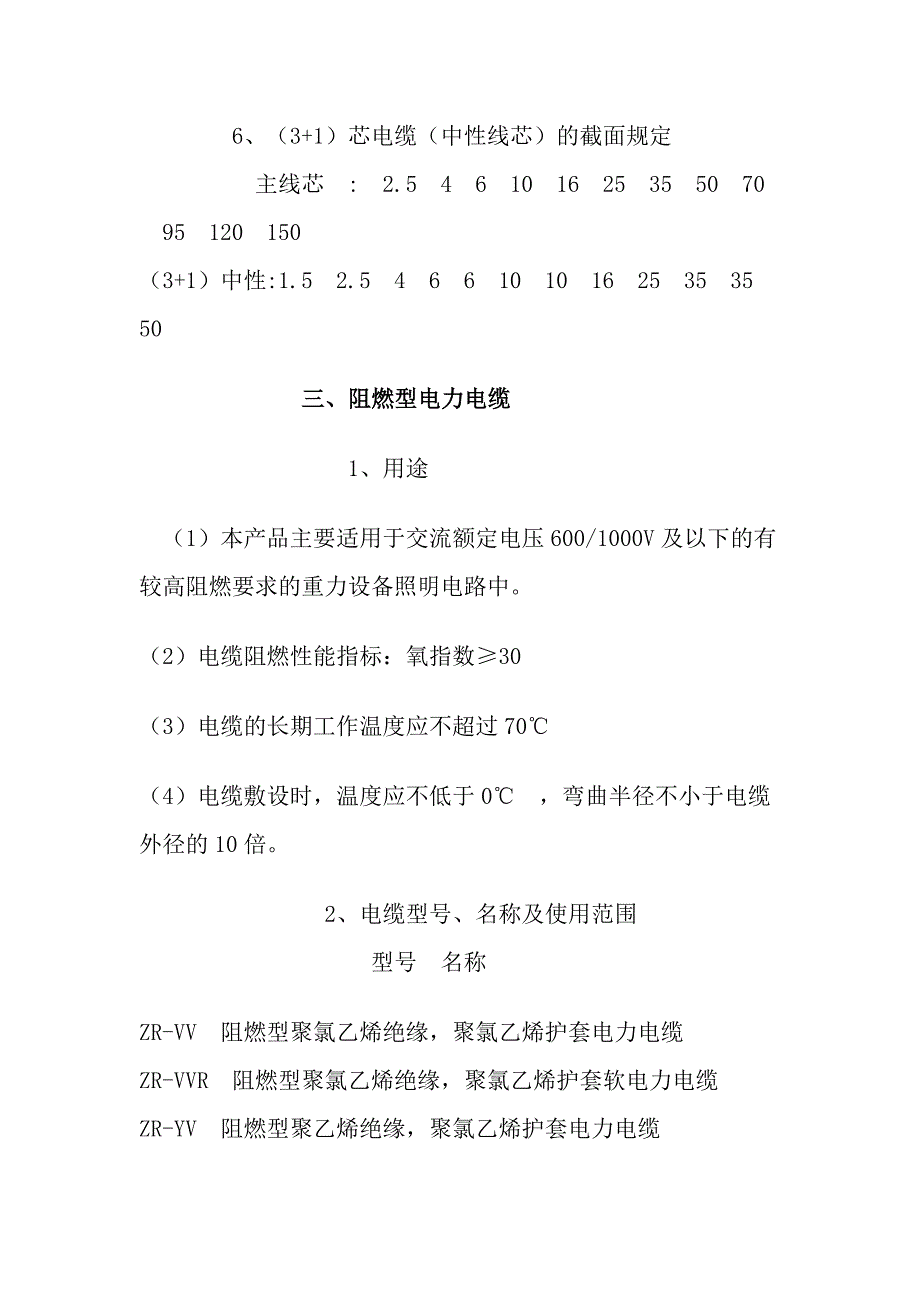 电线电缆规格表示法的含义_第4页