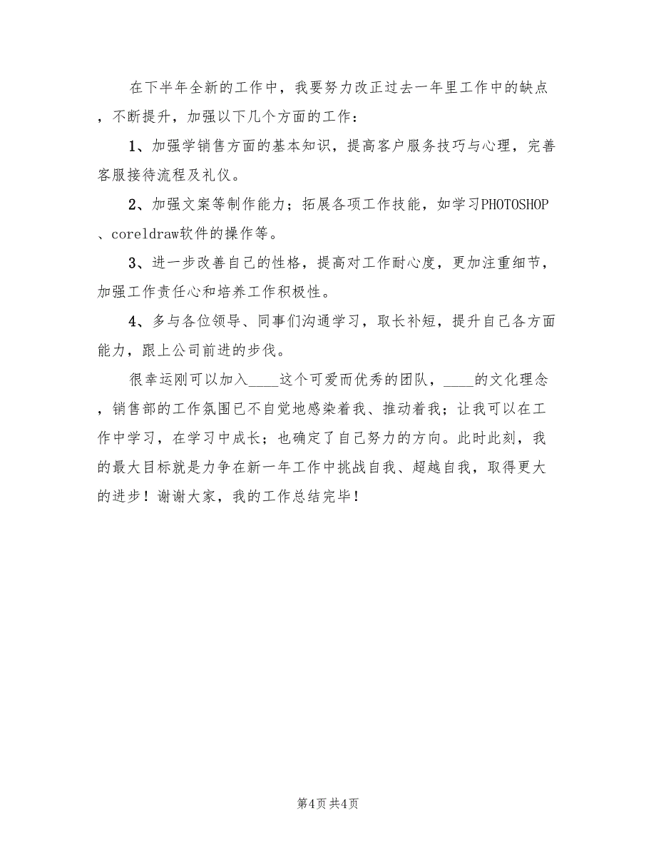 企业员工2023年个人工作总结范文（2篇）.doc_第4页