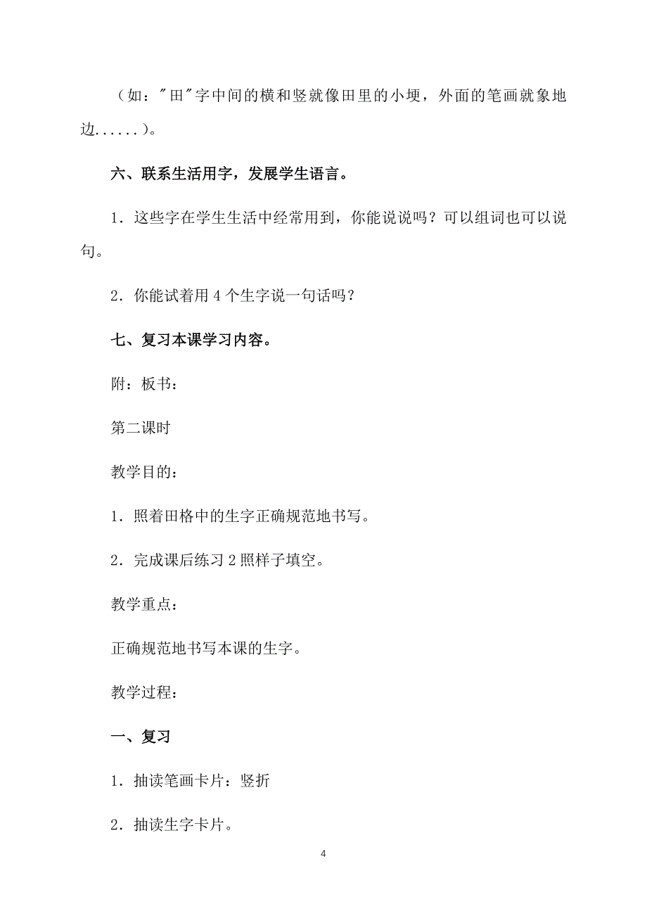 北师大版一年级上册语文《日月水火山石田土》教学设计_第4页