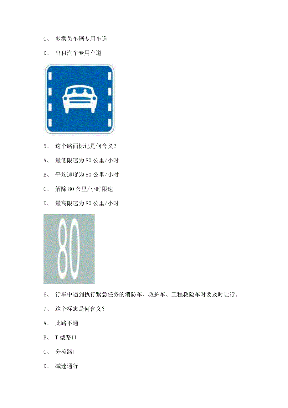 2011顺昌县科目一考试C1小型手动档汽车试题_第2页