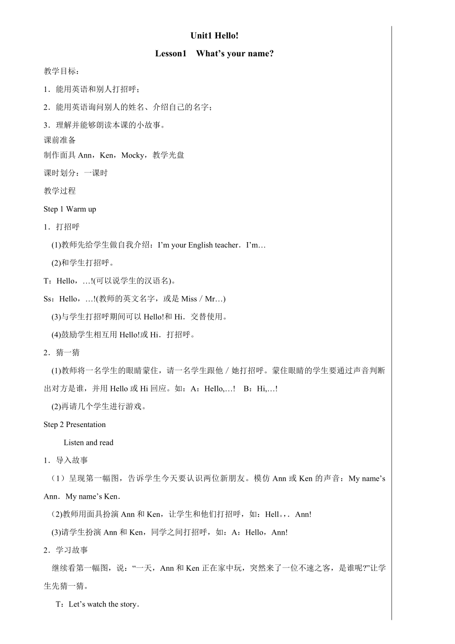 北师大版三年级上册英语教案最新版_第1页