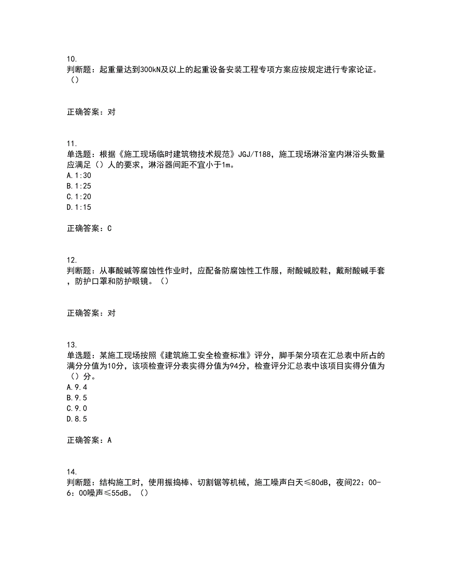 2022年湖南省建筑施工企业安管人员安全员C1证机械类资格证书考试题库附答案参考40_第3页